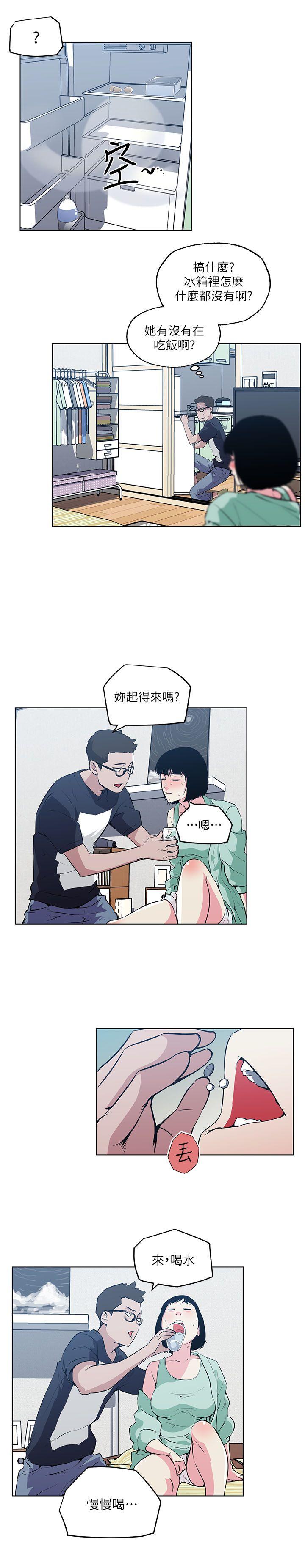 打开她的苞 第9話 第5页