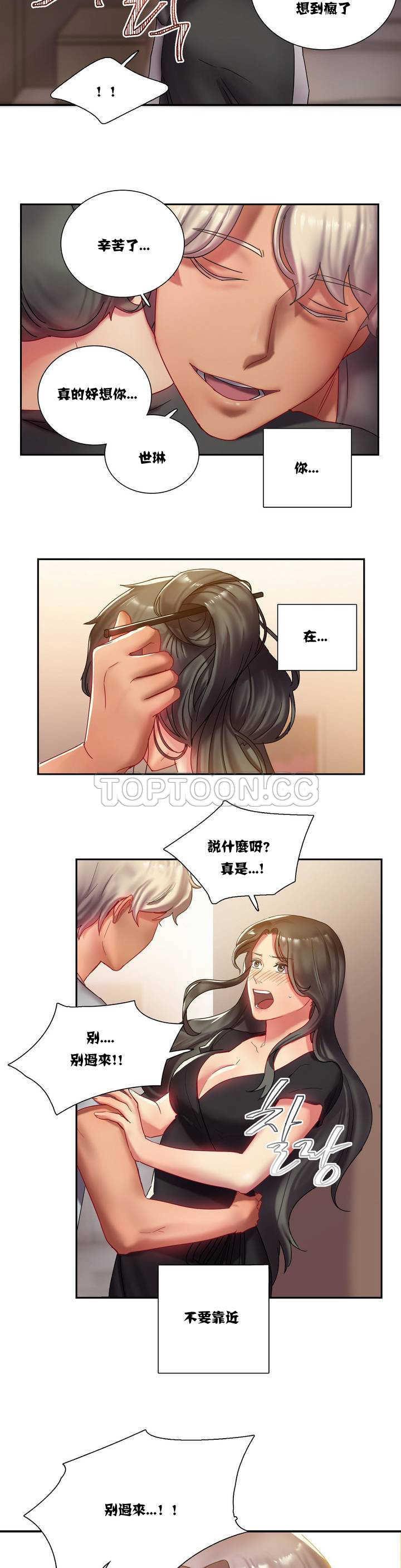 單身緋聞 第1章 第15页