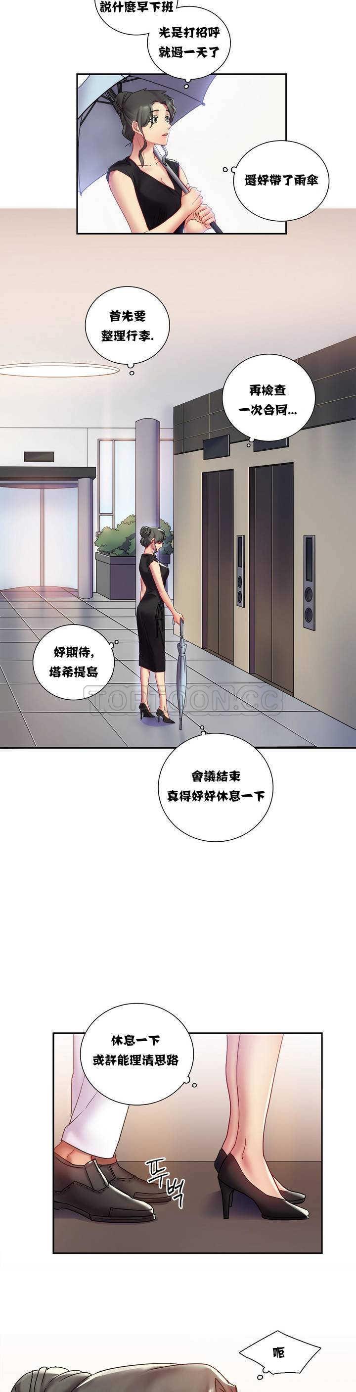 單身緋聞 第1章 第10页