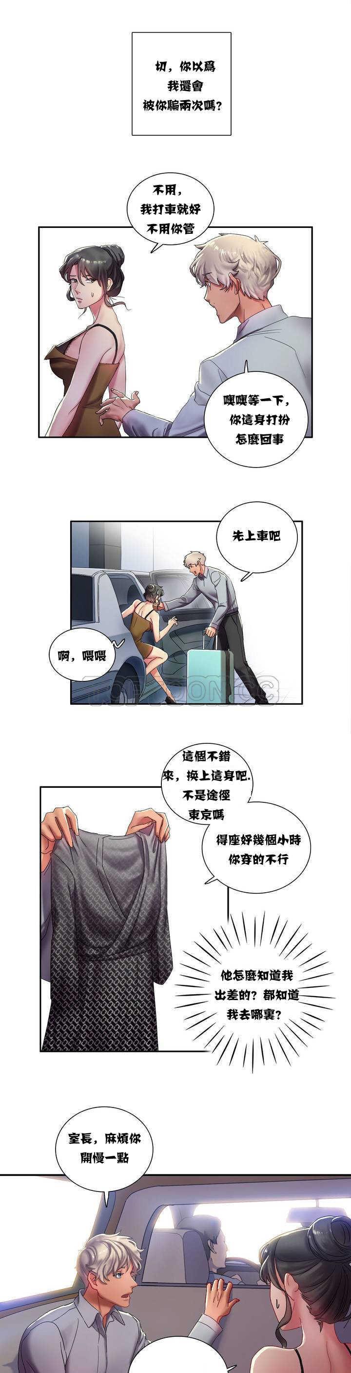 單身緋聞 第2章 第7页
