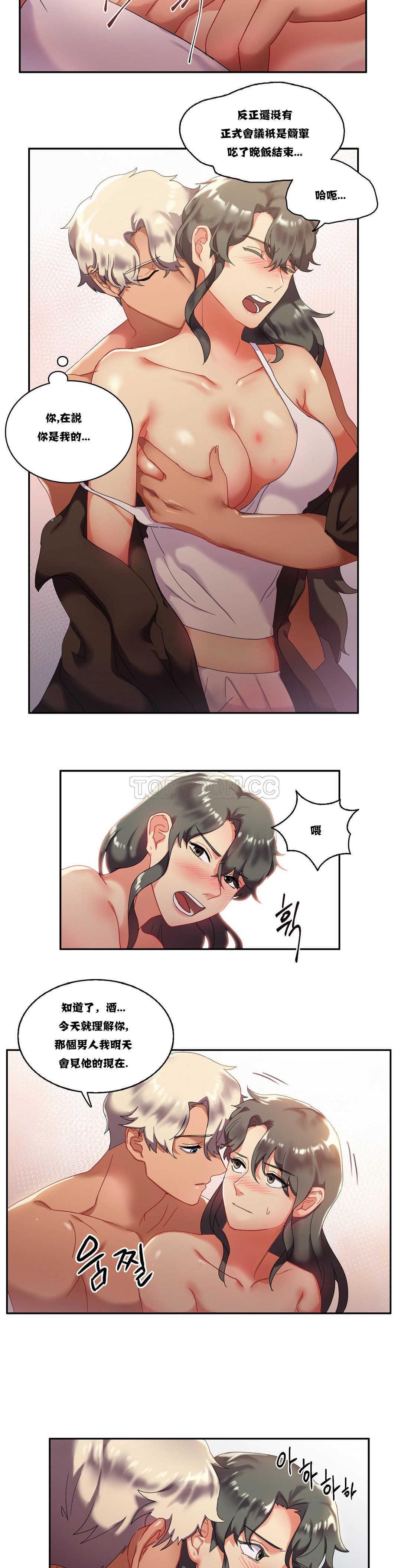 單身緋聞 第6章 第13页