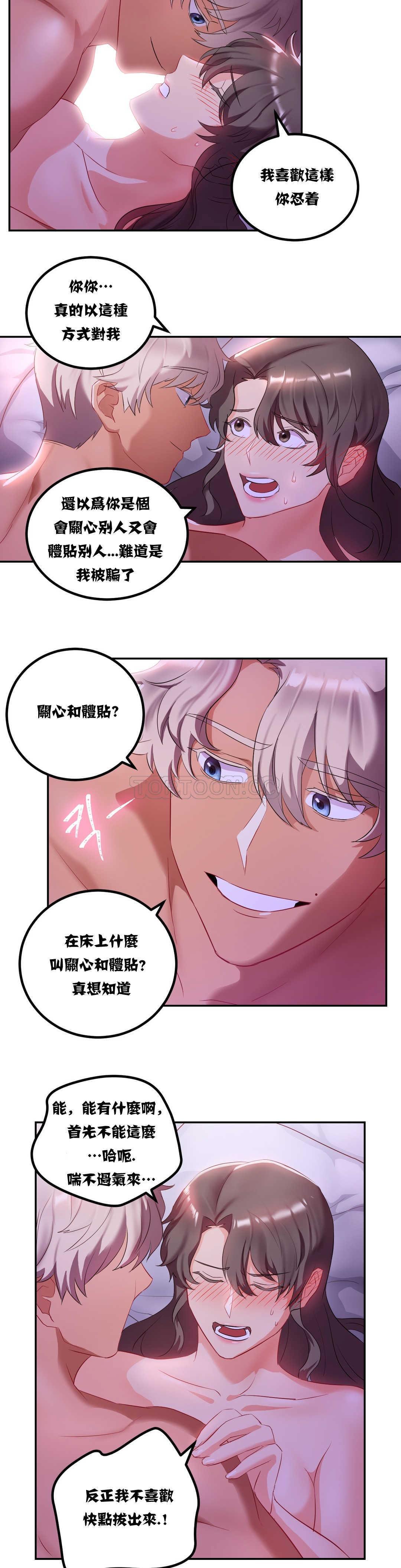單身緋聞 第9章 第14页
