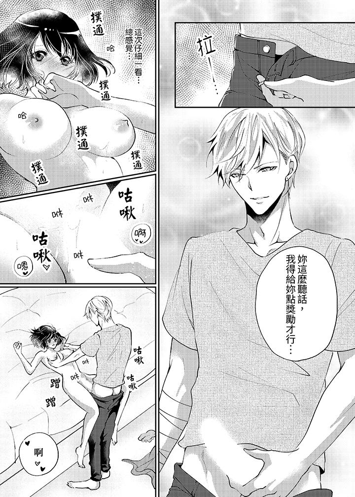 曖昧的高潮表現，不被准許。~魔鬼上司單手讓處女陷入情潮 第8話 第6页