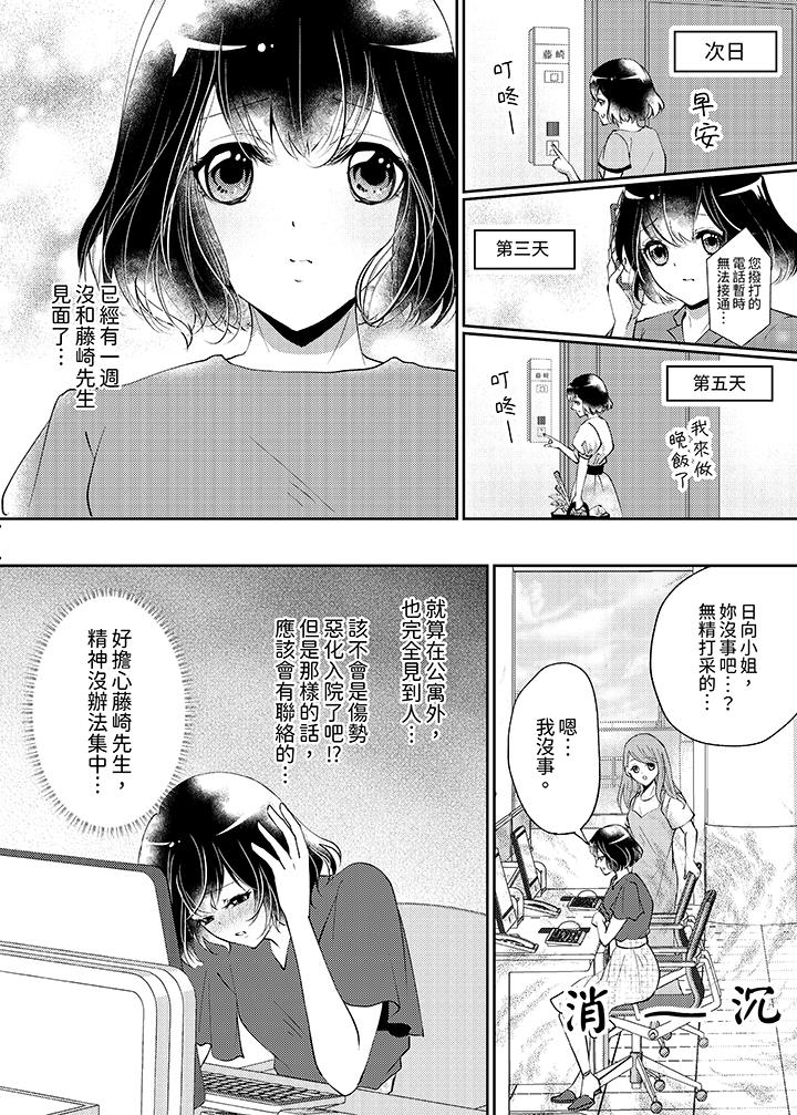 曖昧的高潮表現，不被准許。~魔鬼上司單手讓處女陷入情潮 第9話 第8页