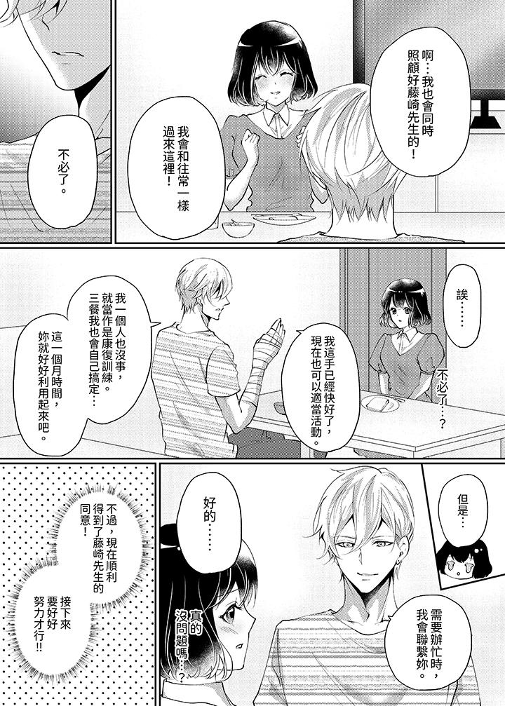 曖昧的高潮表現，不被准許。~魔鬼上司單手讓處女陷入情潮 第9話 第4页