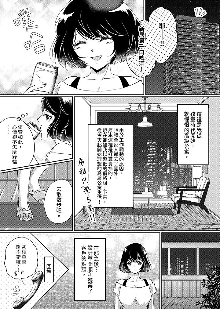 曖昧的高潮表現，不被准許。~魔鬼上司單手讓處女陷入情潮 第1話 第4页