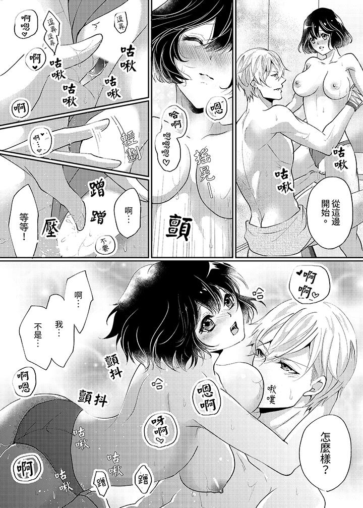 曖昧的高潮表現，不被准許。~魔鬼上司單手讓處女陷入情潮 第2話 第11页