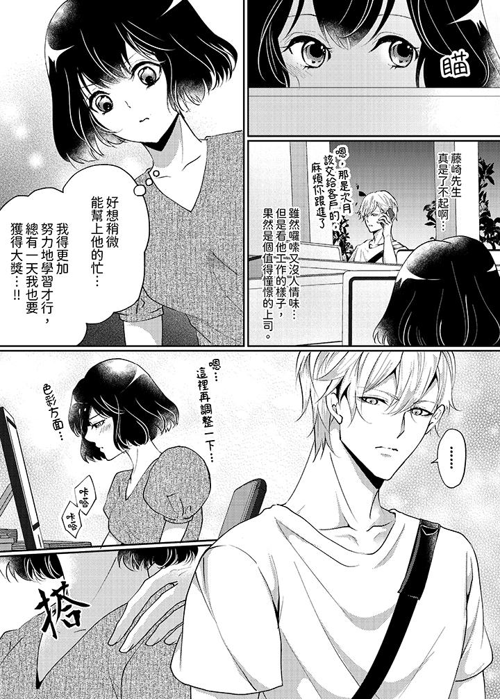曖昧的高潮表現，不被准許。~魔鬼上司單手讓處女陷入情潮 第3話 第4页