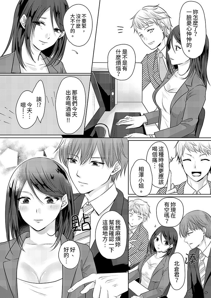 能幹的部下連做愛都拿手。～無表情青年和女上司的徹夜激情 第3話 第3页