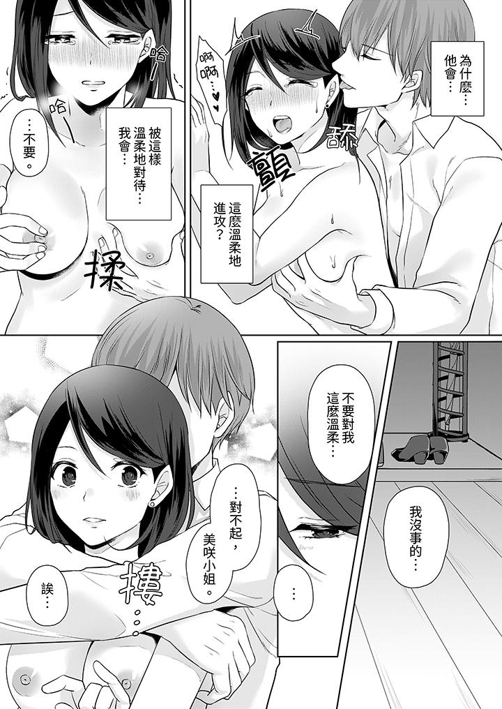能幹的部下連做愛都拿手。～無表情青年和女上司的徹夜激情 第4話 第7页