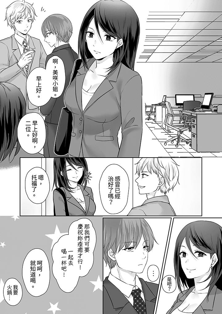 能幹的部下連做愛都拿手。～無表情青年和女上司的徹夜激情 第4話 第11页