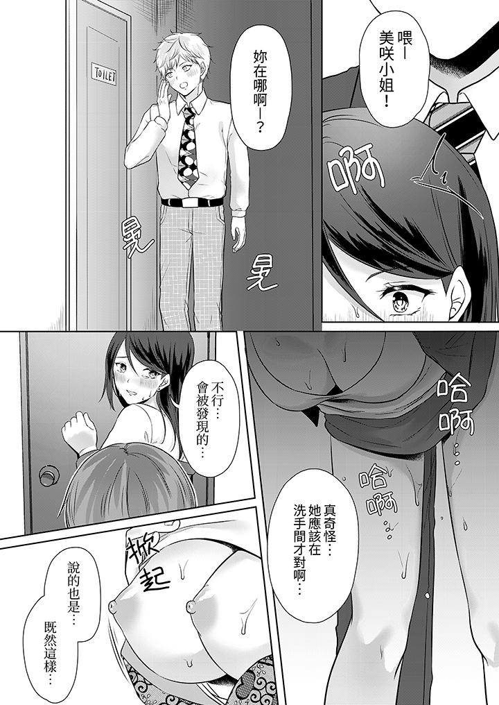 能幹的部下連做愛都拿手。～無表情青年和女上司的徹夜激情 第6話 第4页