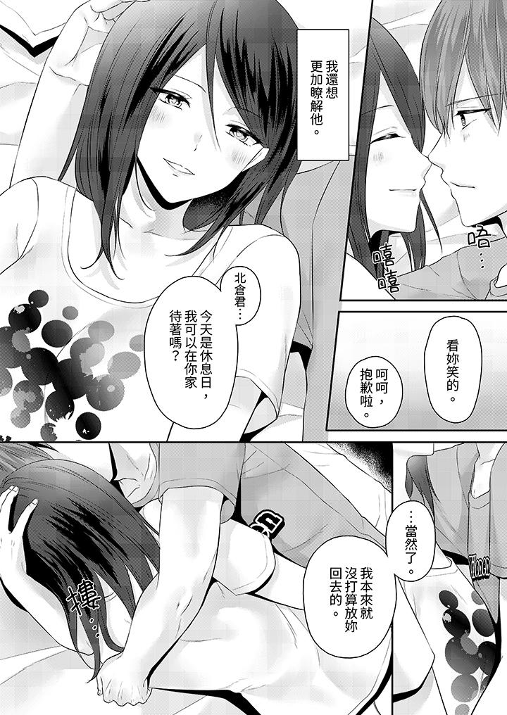 能幹的部下連做愛都拿手。～無表情青年和女上司的徹夜激情 第7話 第5页