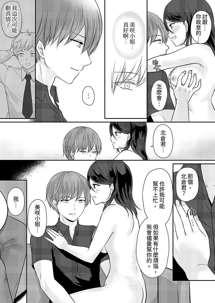 能幹的部下連做愛都拿手。～無表情青年和女上司的徹夜激情 第9話 第12页