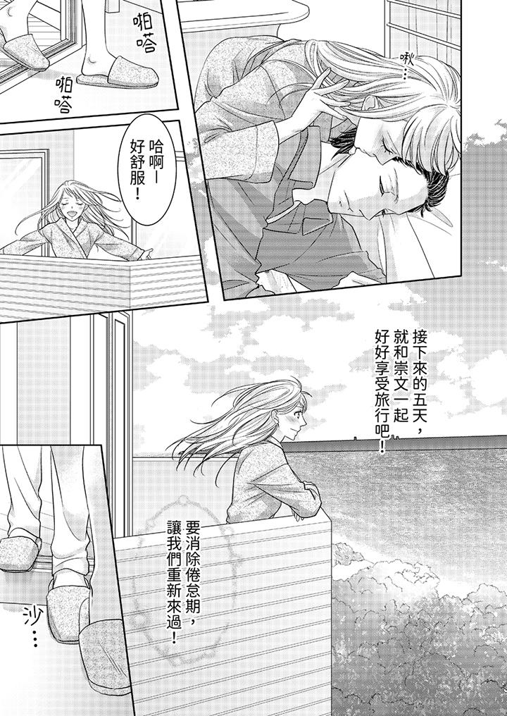 島嶼男人過於豪放的搶奪方式~在波浪上全力以赴地被愛著 第5話 第8页