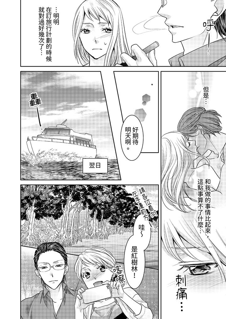島嶼男人過於豪放的搶奪方式~在波浪上全力以赴地被愛著 第6話 第3页