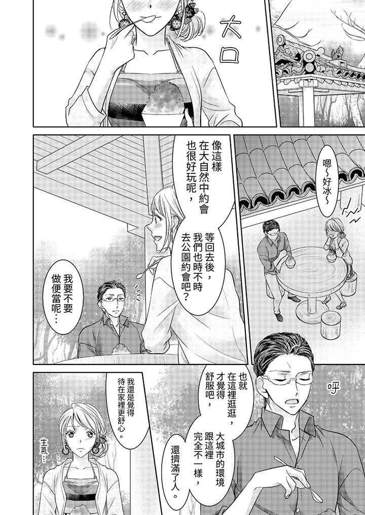 島嶼男人過於豪放的搶奪方式~在波浪上全力以赴地被愛著 第6話 第5页