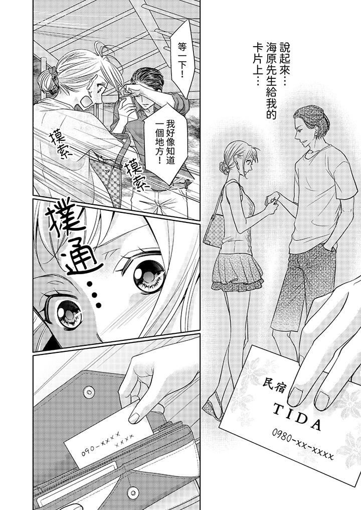 島嶼男人過於豪放的搶奪方式~在波浪上全力以赴地被愛著 第6話 第9页