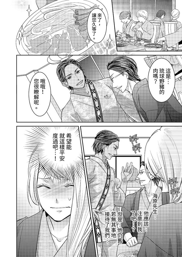 島嶼男人過於豪放的搶奪方式~在波浪上全力以赴地被愛著 第7話 第3页