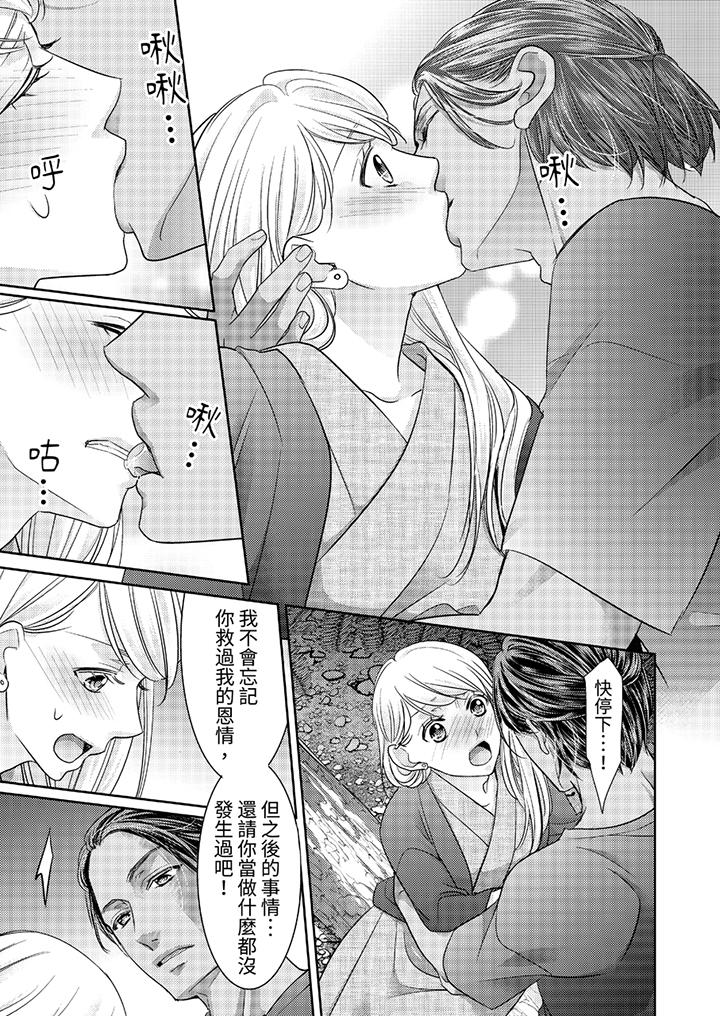 島嶼男人過於豪放的搶奪方式~在波浪上全力以赴地被愛著 第8話 第8页