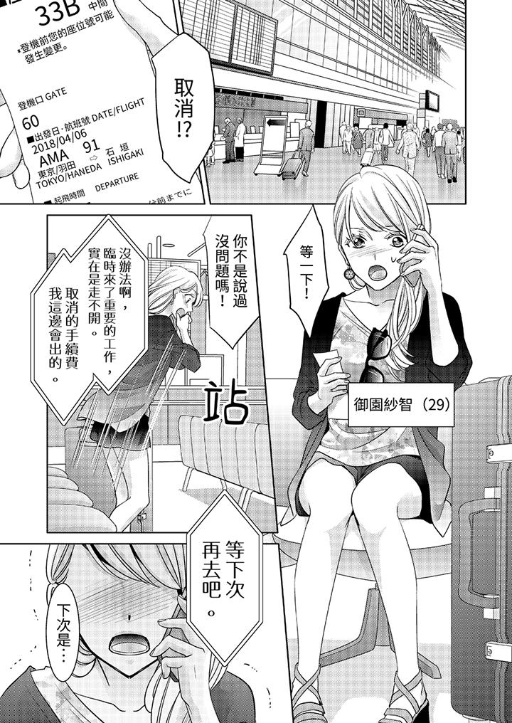 島嶼男人過於豪放的搶奪方式~在波浪上全力以赴地被愛著 第1話 第2页