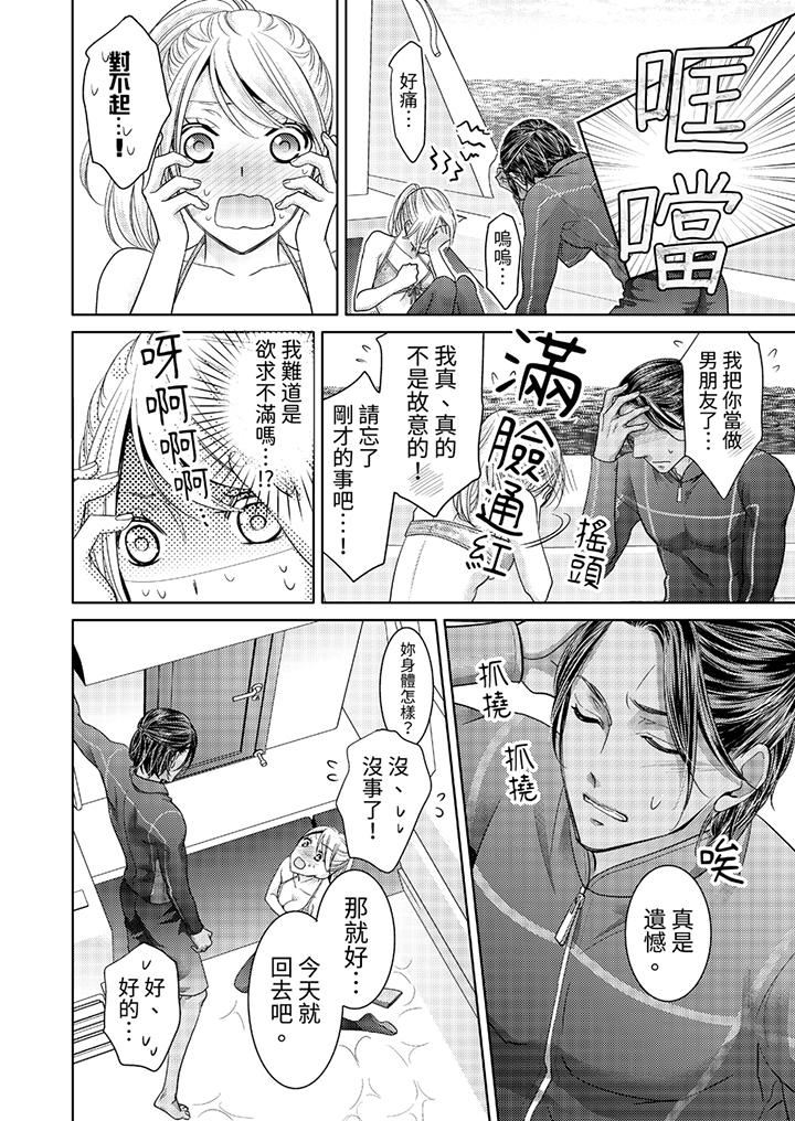 島嶼男人過於豪放的搶奪方式~在波浪上全力以赴地被愛著 第2話 第11页