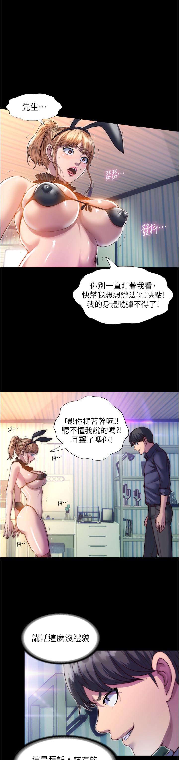 禁錮之慾 第2話-性感奶台妹的香甜豪乳 第8页