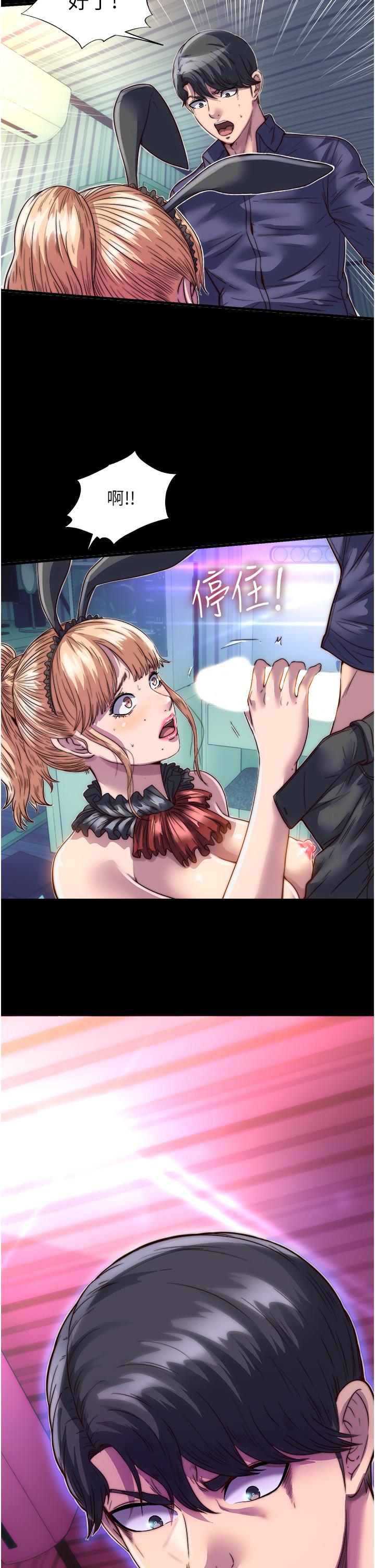 禁錮之慾 第3話-第一個狩獵場! 第7页