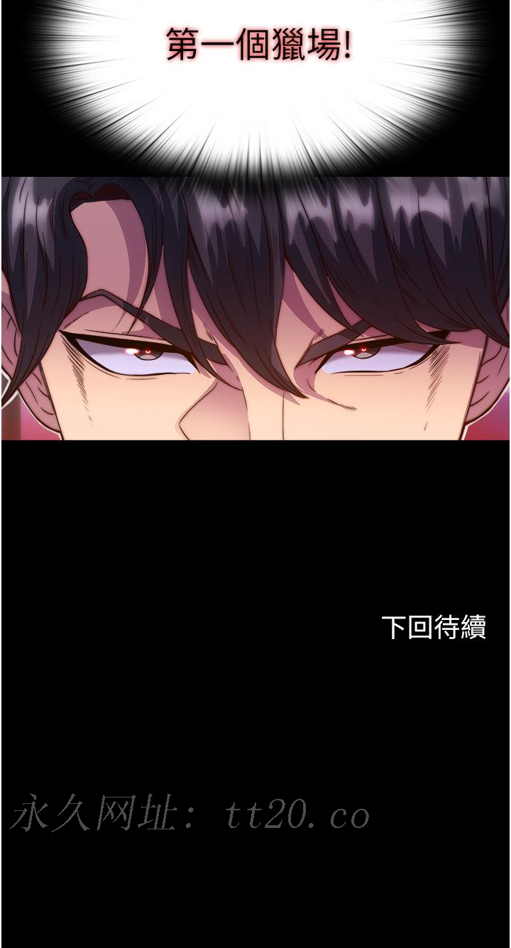 禁錮之慾 第3話-第一個狩獵場! 第41页