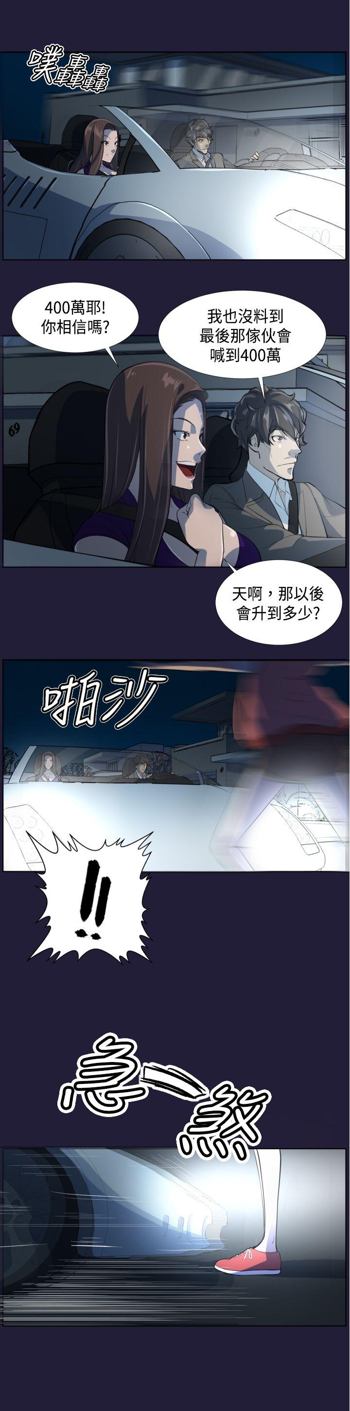 天使的眼泪 第6話 第19页