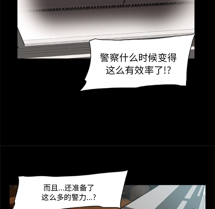 屍去本性 第2章 第25页