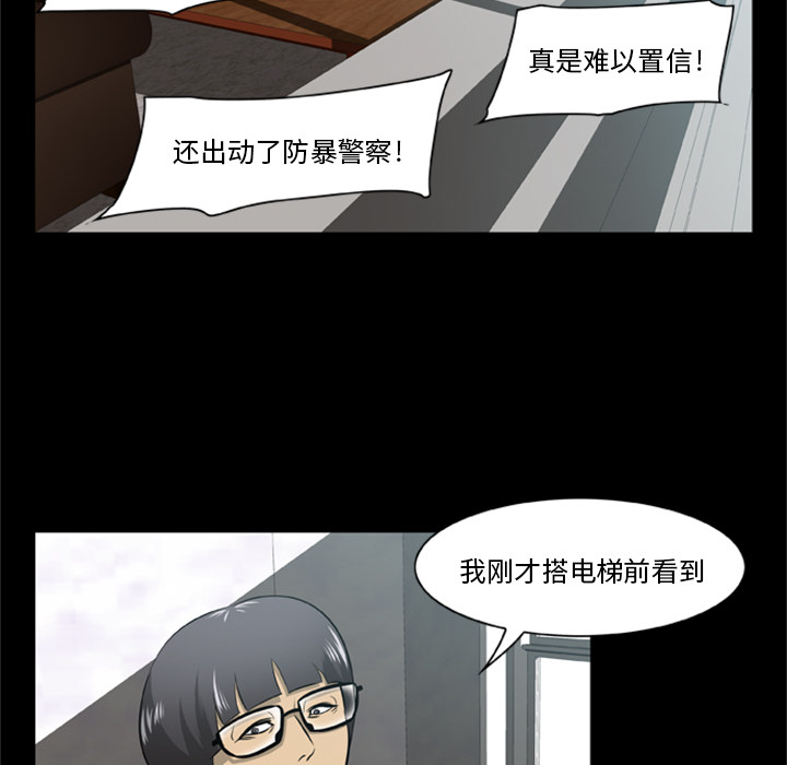 屍去本性 第2章 第26页