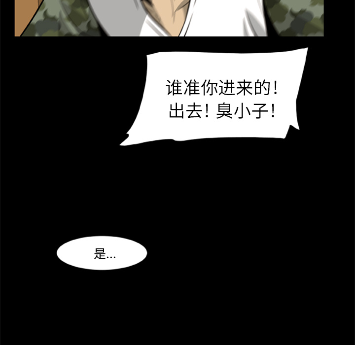 屍去本性 第3章 第52页