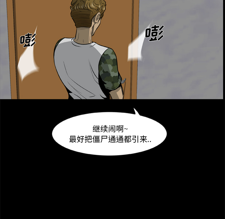 屍去本性 第4章 第20页