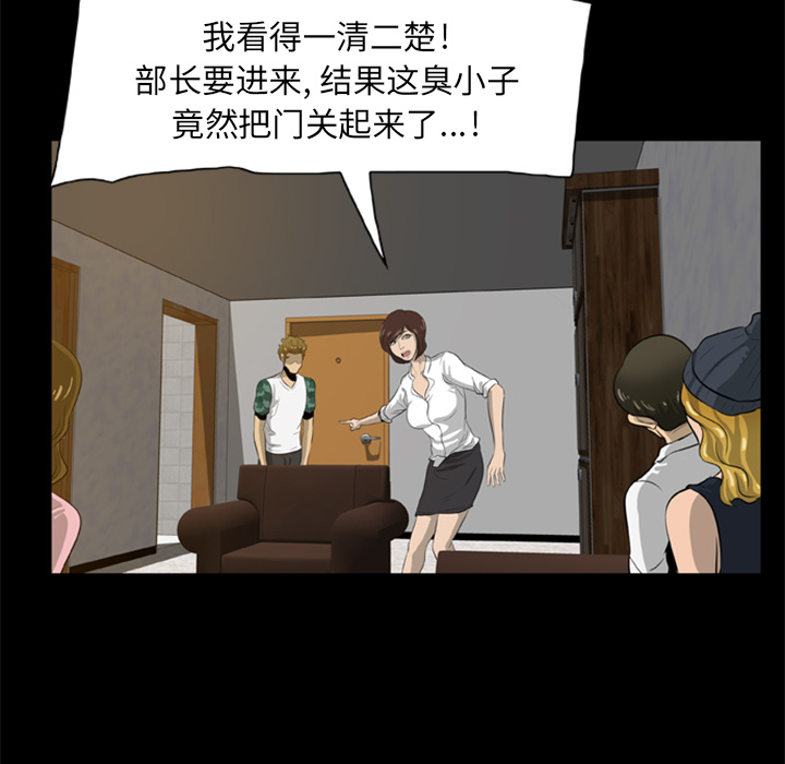 屍去本性 第4章 第33页