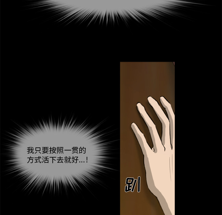 屍去本性 第4章 第69页