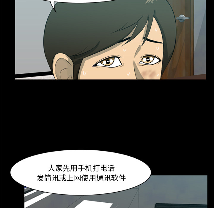 屍去本性 第5章 第65页