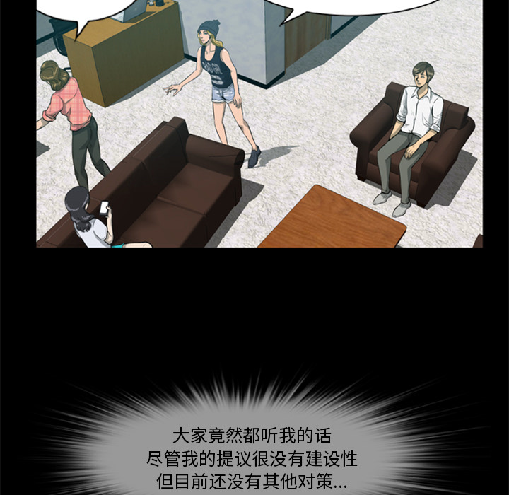 屍去本性 第5章 第69页