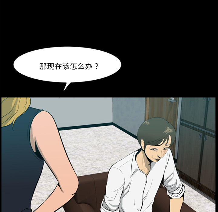 屍去本性 第5章 第56页