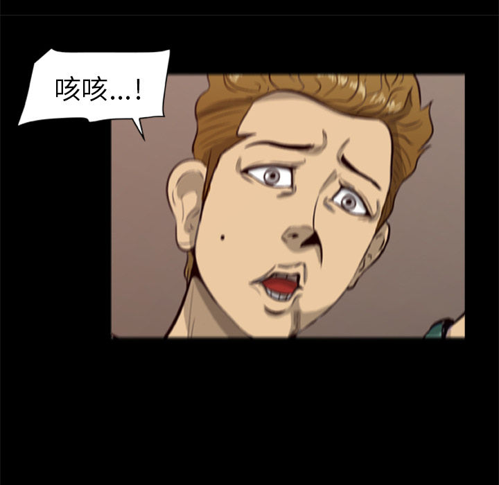 屍去本性 第5章 第37页