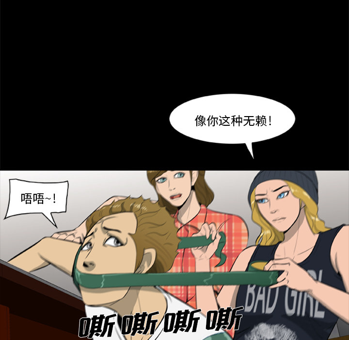 屍去本性 第5章 第45页