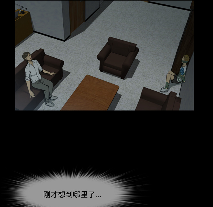 屍去本性 第6章 第22页