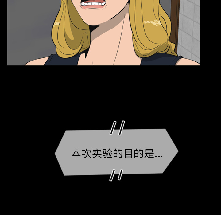 屍去本性 第7章 第68页