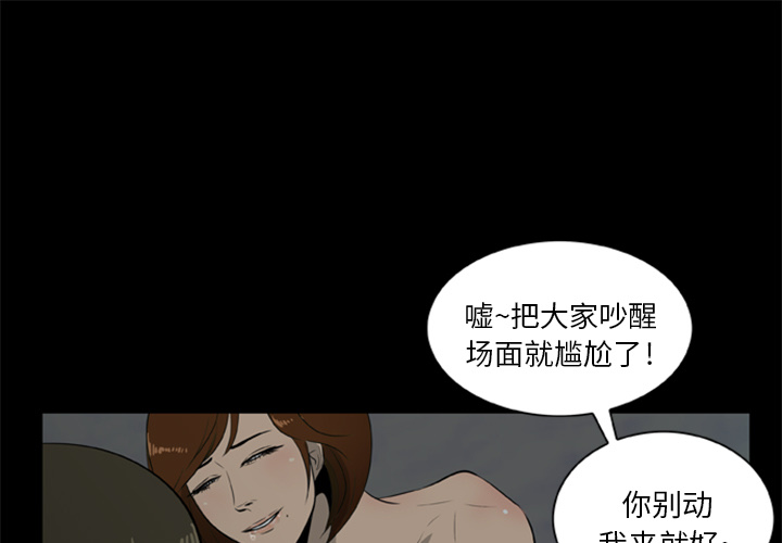 屍去本性 第7章 第1页