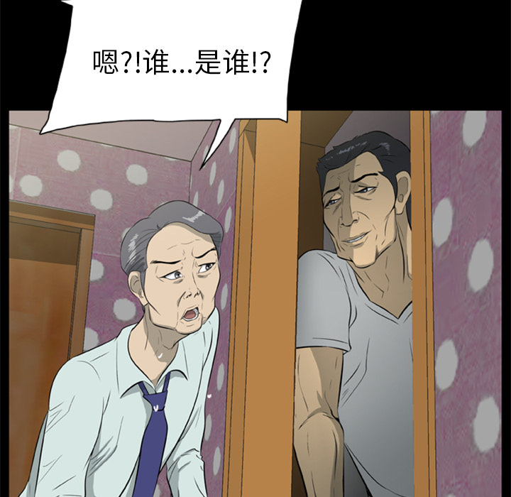 屍去本性 第8章 第43页