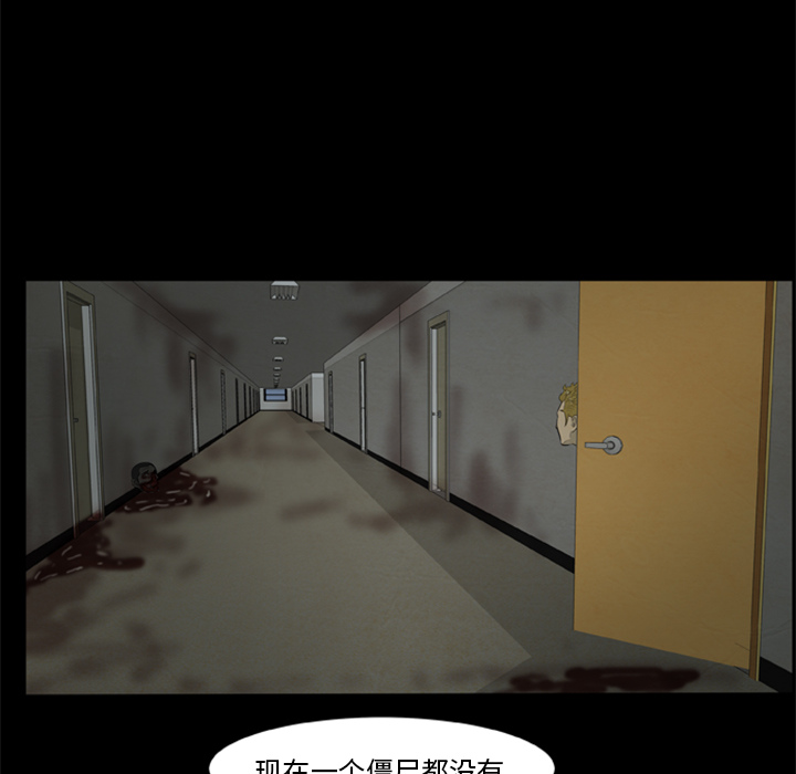 屍去本性 第9章 第10页