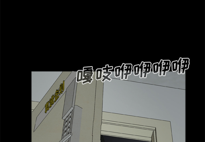 屍去本性 第9章 第38页