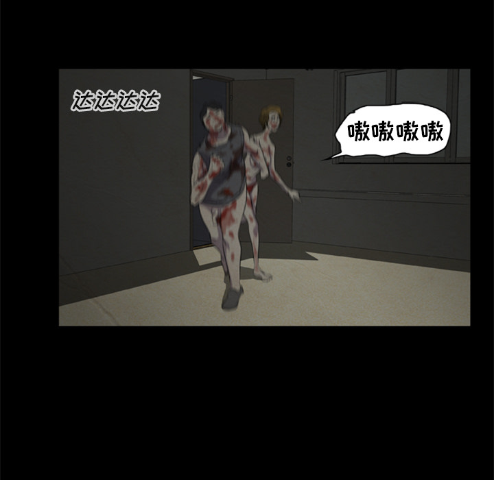 屍去本性 第9章 第55页