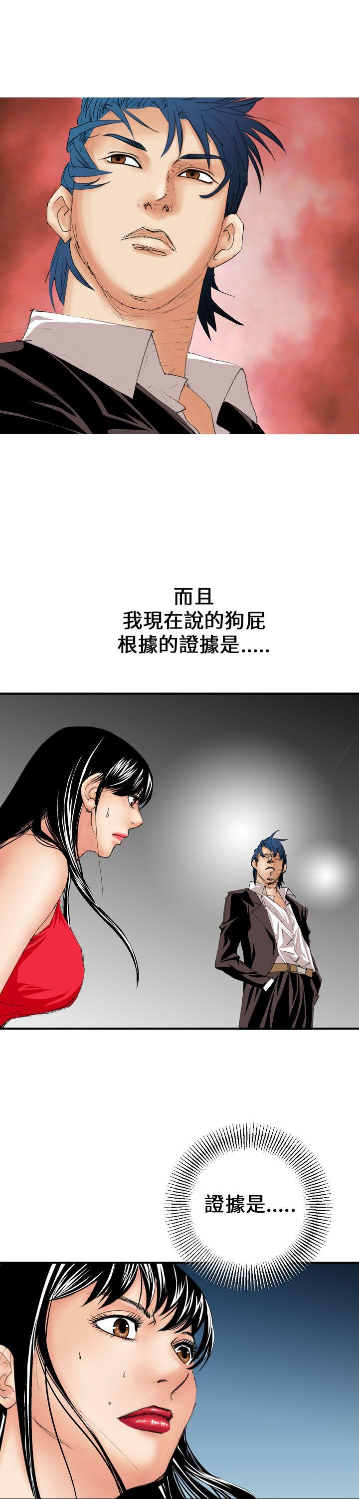魔鬼 第8話 第3页