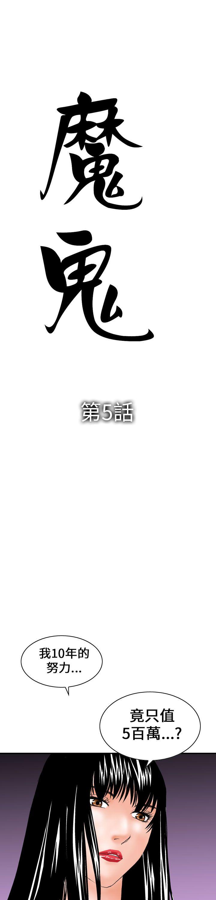 魔鬼 第5話 第9页
